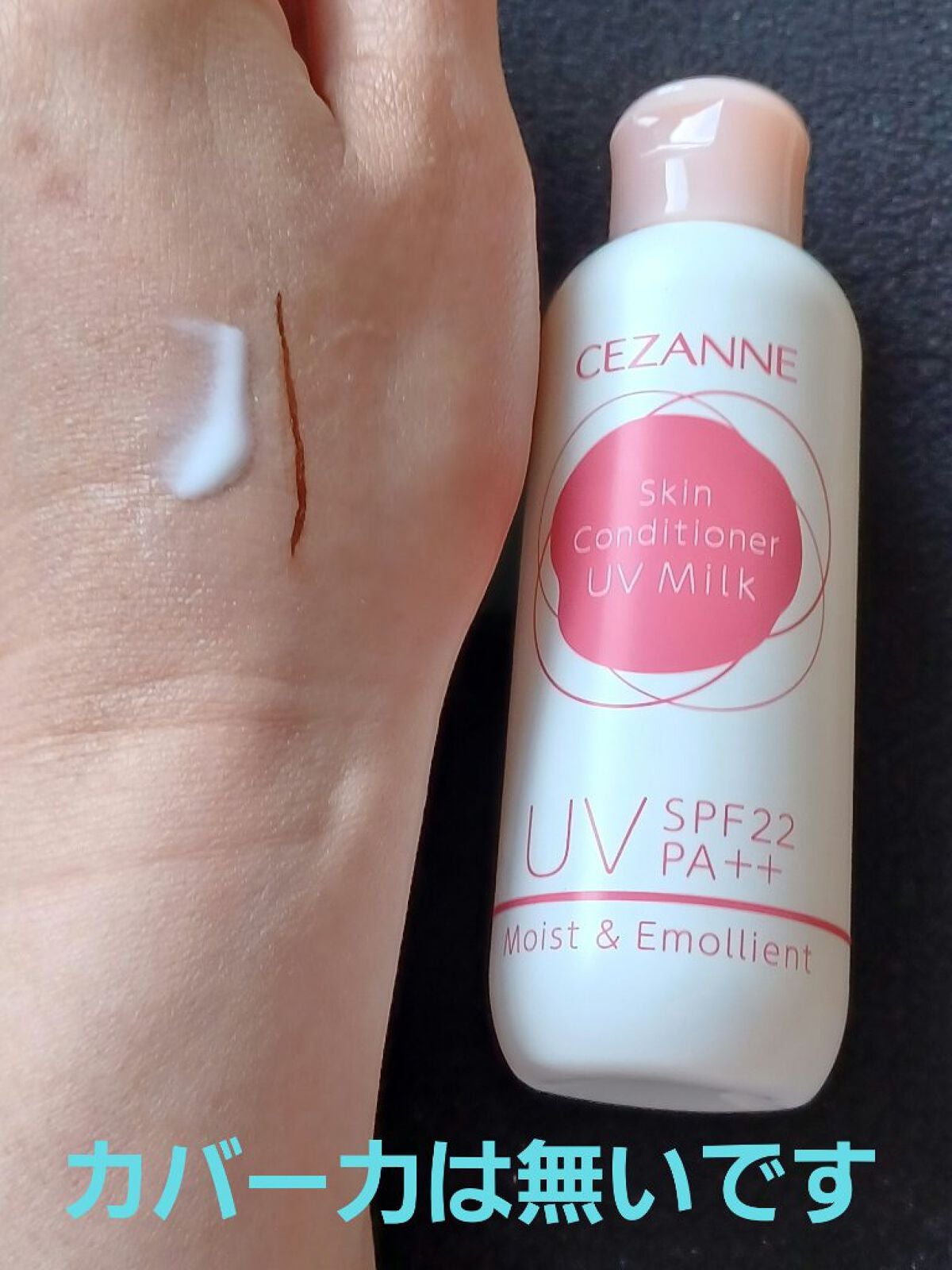 朝用スキンコンディショナー UVミルク/CEZANNE/日焼け止めミルクを使ったクチコミ(2枚目)