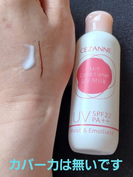 朝用スキンコンディショナー UVミルク/CEZANNE/日焼け止めミルクを使ったクチコミ(2枚目)