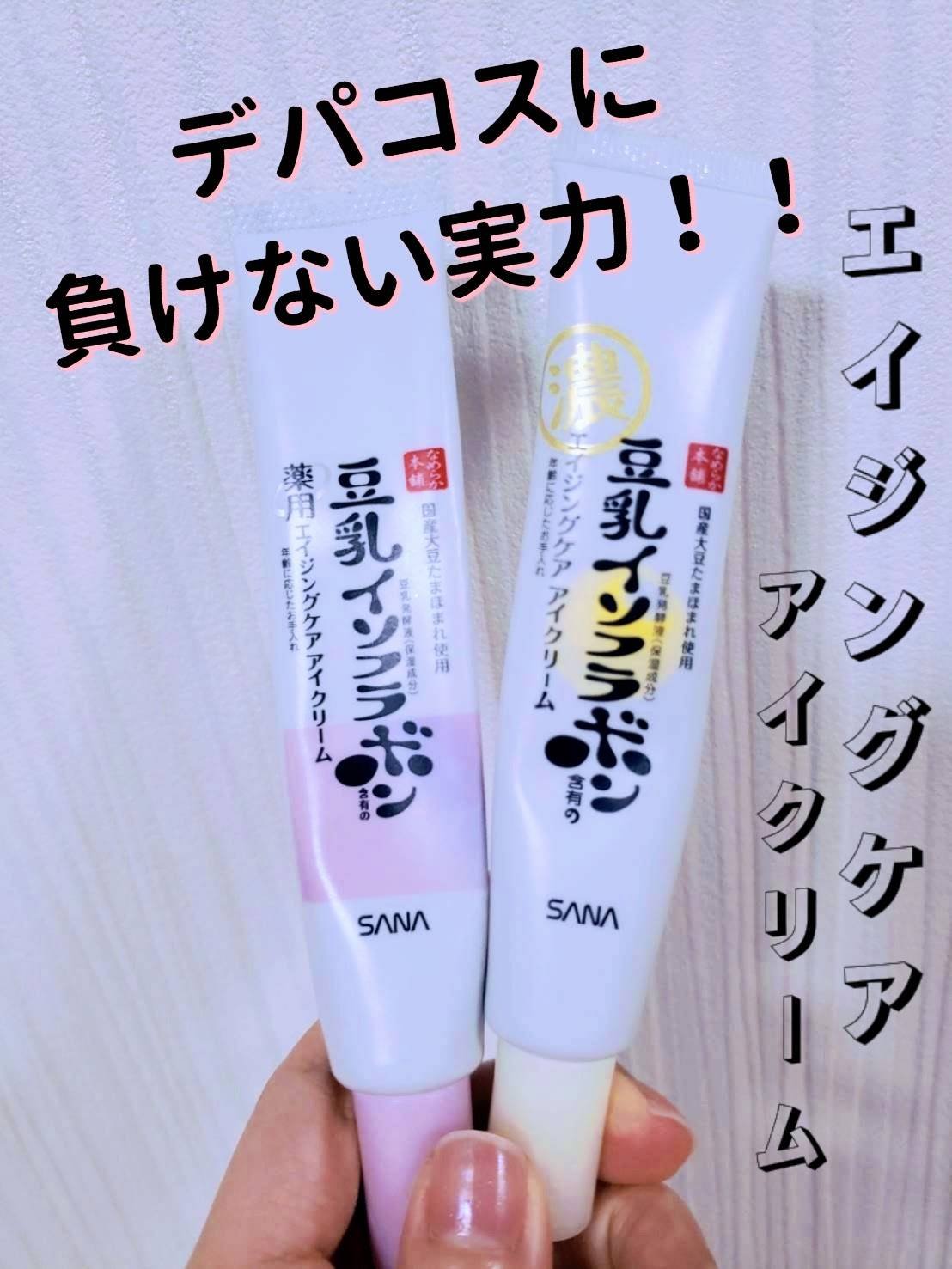 リンクルアイクリーム N/なめらか本舗/アイケア・アイクリームを使ったクチコミ（1枚目）