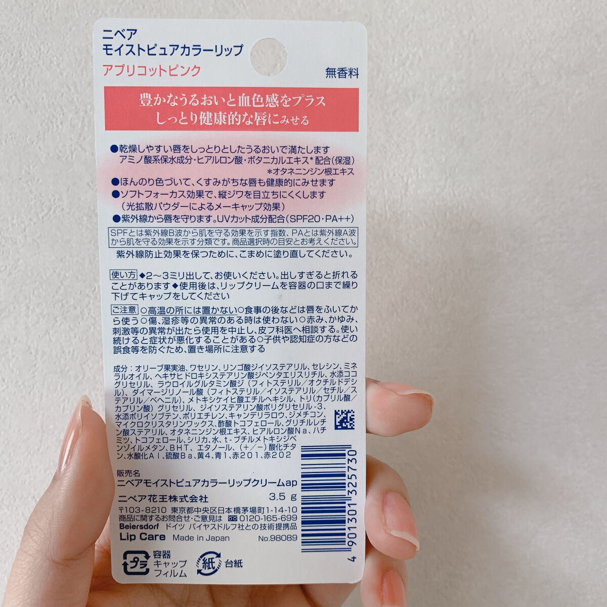モイストピュアカラーリップ/ニベア/リップクリームを使ったクチコミ（2枚目）