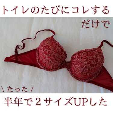 Aimi on LIPS 「トイレで◯◯するだけ！半年間で２カップサイズUPした方法👙授業..」（1枚目）