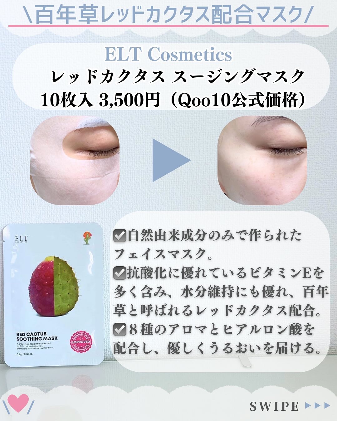 レッドカクタススージングマスク/ELT COSMETICS/シートマスク・パックを使ったクチコミ（2枚目）