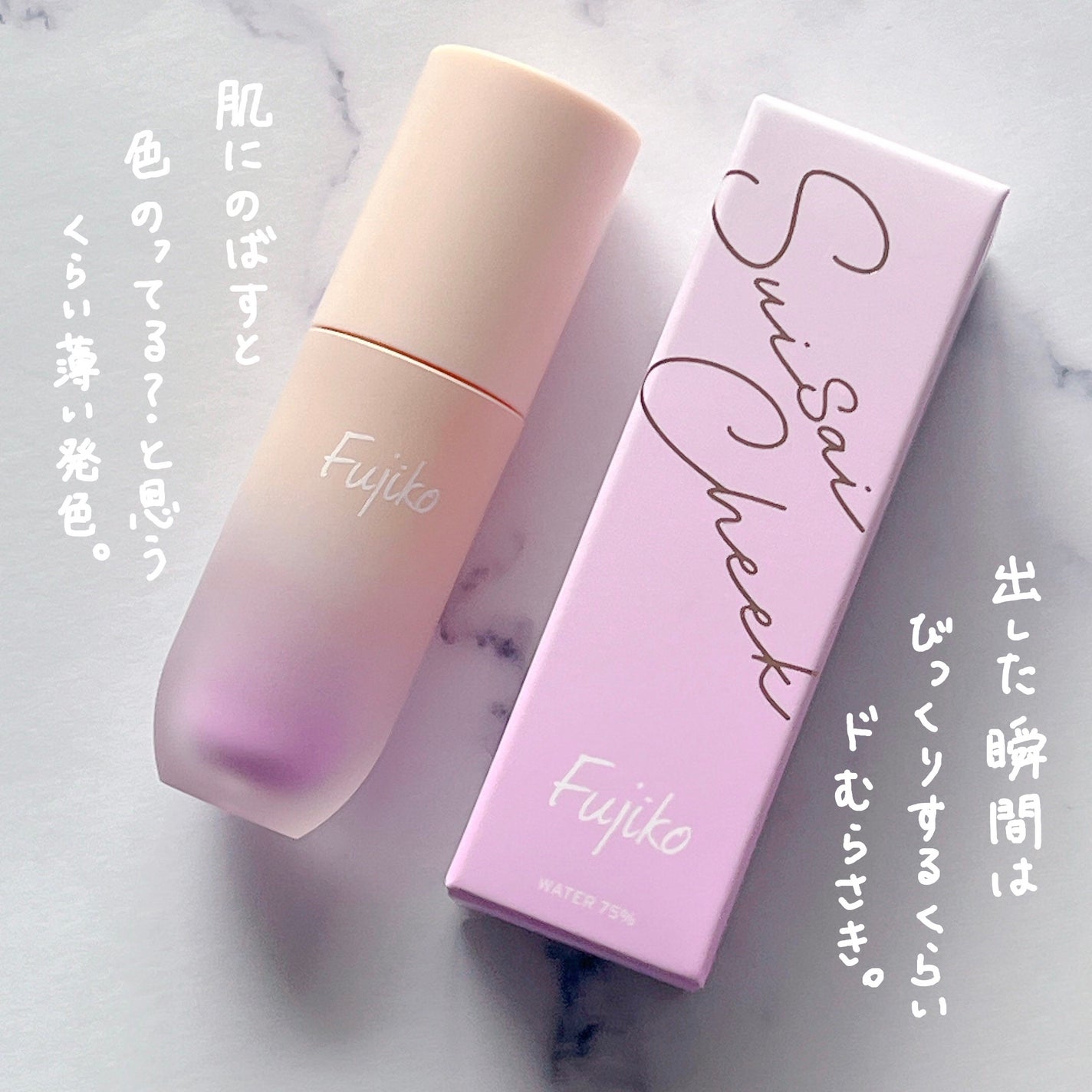 ⽔彩チーク/Fujiko/リキッドチークを使ったクチコミ(3枚目)