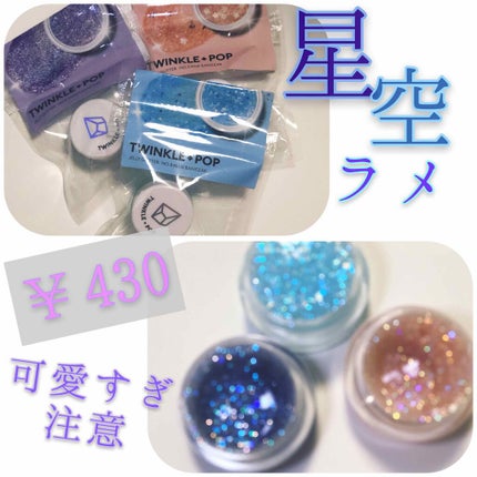 twinkle pop jelly Glitter/CLIO/ジェル・クリームアイシャドウを使ったクチコミ(1枚目)