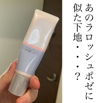 スキンバリアベース M/インプリファイン/化粧下地を使ったクチコミ(1枚目)