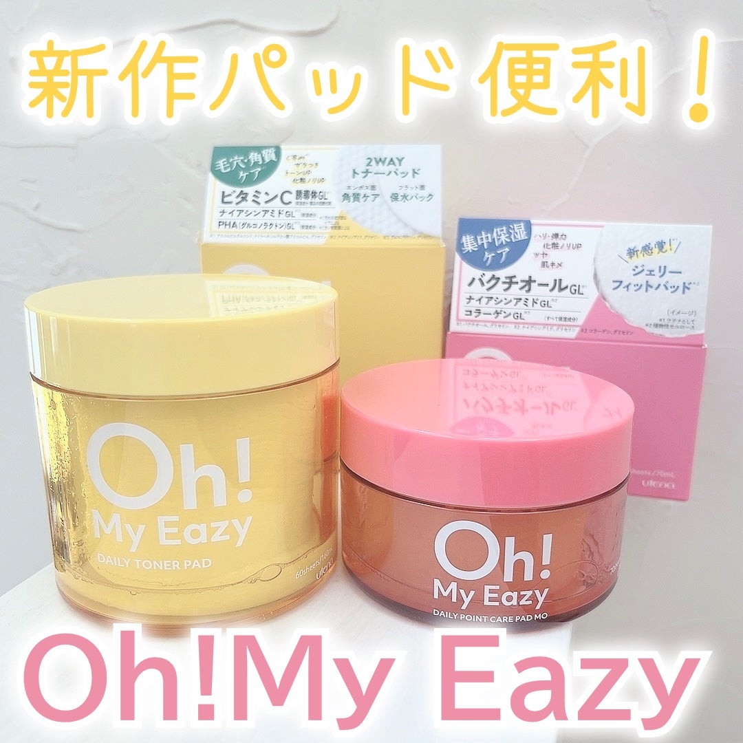 オーマイイージー デイリートナーパッド/ウテナ/トナーパッドを使ったクチコミ(1枚目)