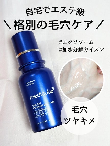 ゼロ1DAYエクソソームショット7500/MEDICUBE/美容液を使ったクチコミ(1枚目)