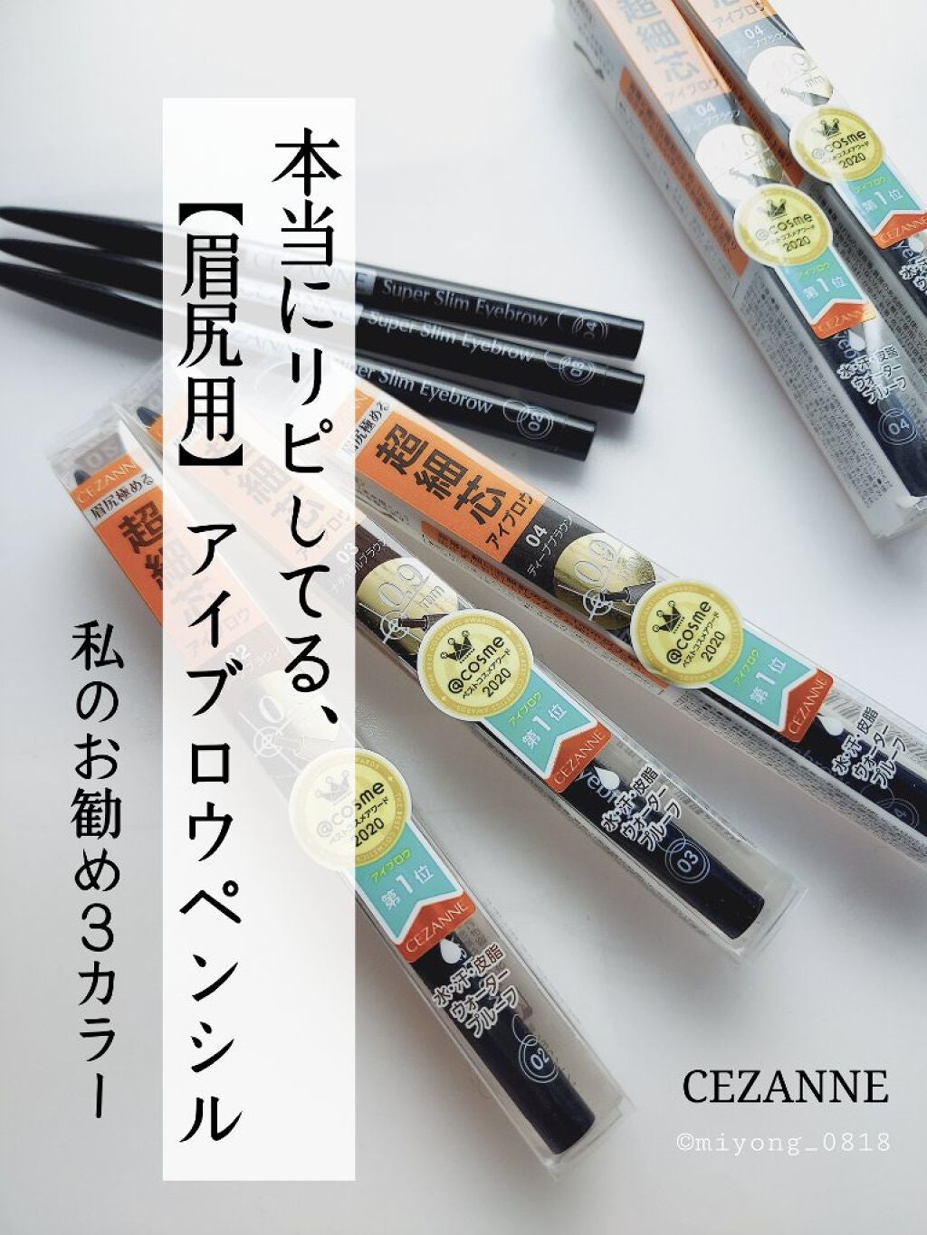 超細芯アイブロウ/CEZANNE/アイブロウペンシルを使ったクチコミ(1枚目)