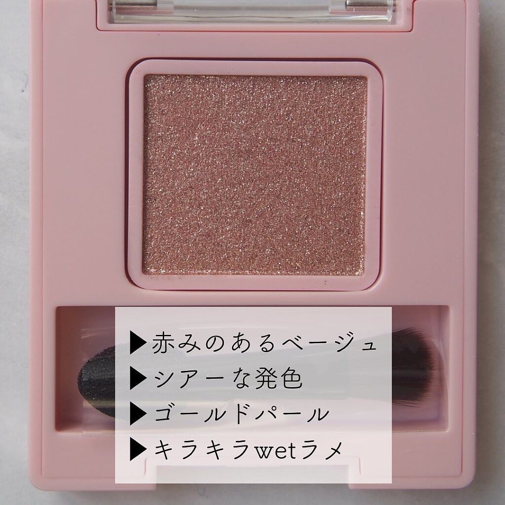 フーミー シングルラメシャドウ/WHOMEE/単色アイシャドウを使ったクチコミ(2枚目)