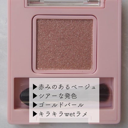 フーミー シングルラメシャドウ/WHOMEE/単色アイシャドウを使ったクチコミ(2枚目)