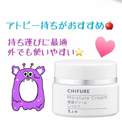 保湿クリーム /ちふれ/フェイスクリームを使ったクチコミ(1枚目)