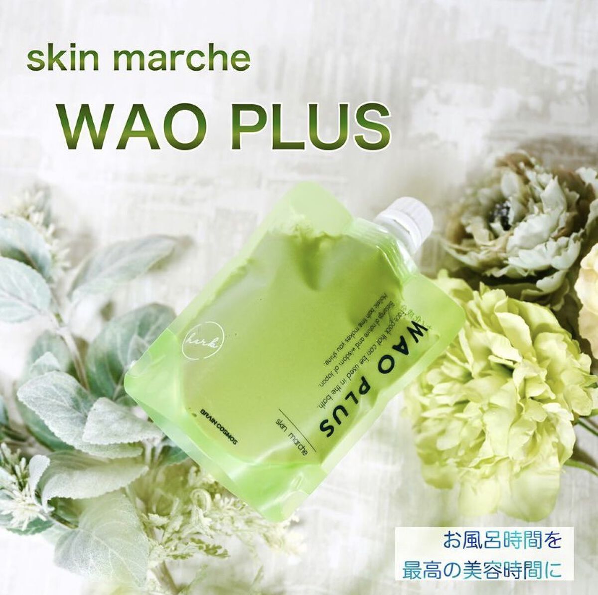 skinmarche WAOPLUS ハートリーフマグワートブースターマスク/ブレーンコスモス/洗い流すパック・マスクを使ったクチコミ（1枚目）