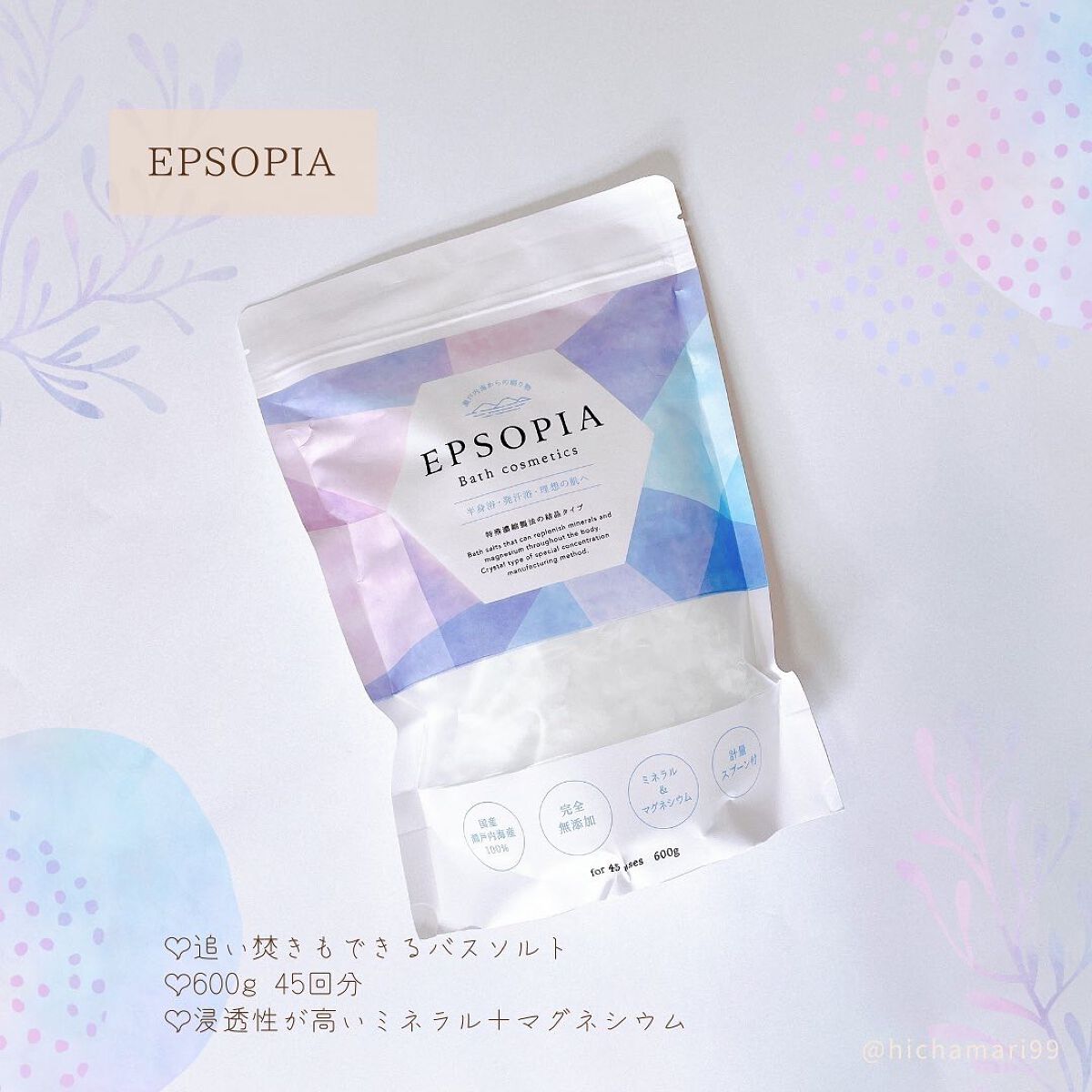 EPSOPIA Bath cosmetics/EPSOPIA/無機塩系入浴剤を使ったクチコミ(2枚目)