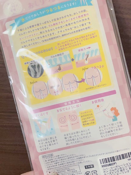 ゴムポンつるつる/コパ・コーポレーション/バスグッズを使ったクチコミ(2枚目)