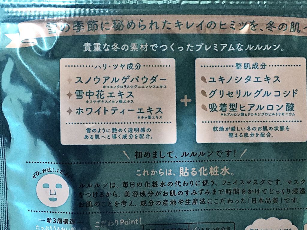 プレミアムルルルン 雪（ホワイトバニラの香り）/ルルルン/シートマスク・パックを使ったクチコミ（2枚目）