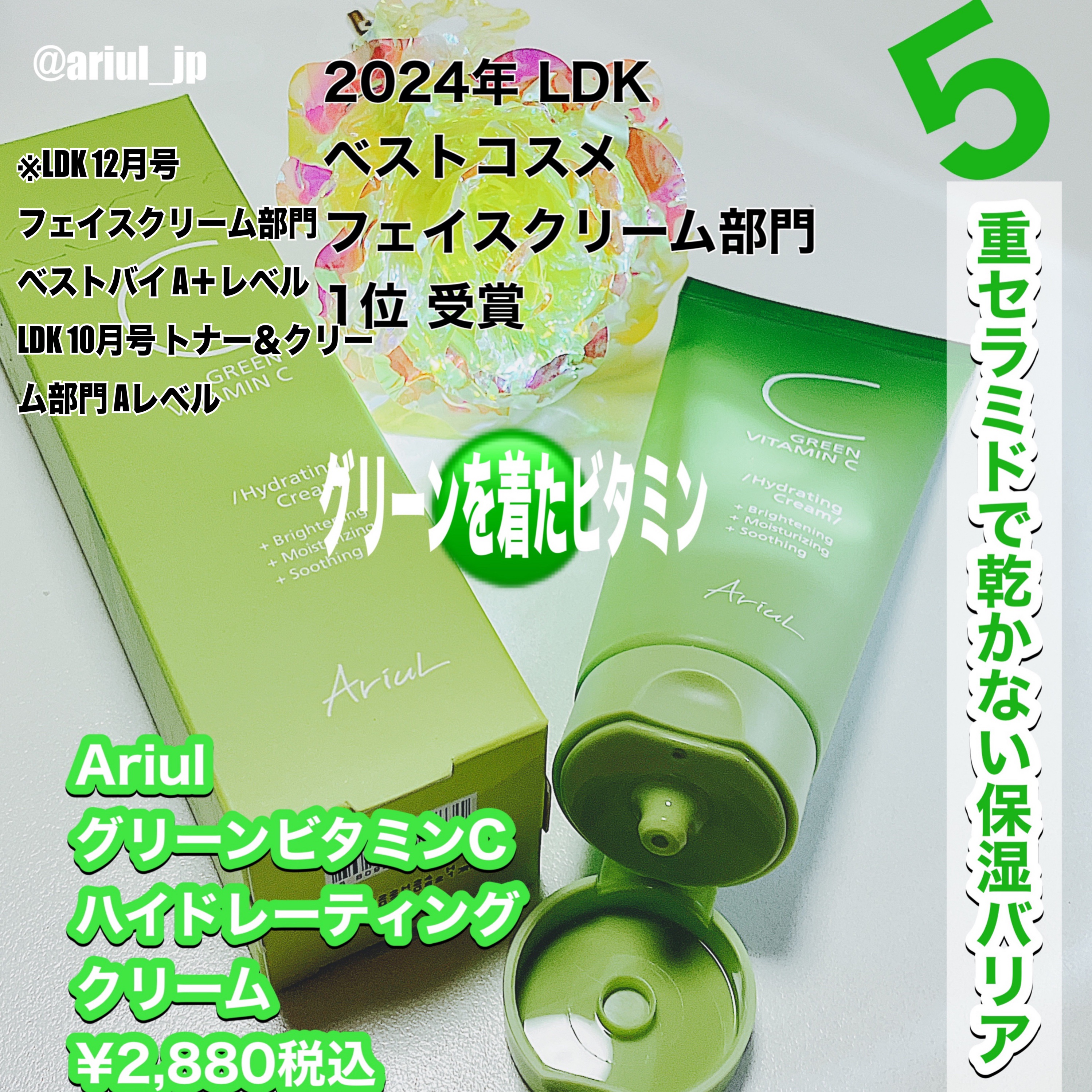 アリウル グリーンビタミンC ハイドレーティングクリーム/Ariul/フェイスクリームを使ったクチコミ（1枚目）
