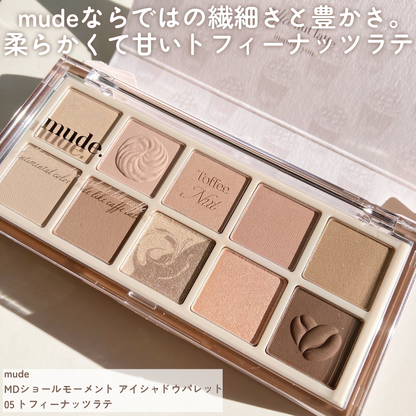 MDショールモーメント アイシャドウパレット/mude/アイシャドウパレットを使ったクチコミ(2枚目)