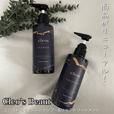 エクストラモイストシャンプー＆リペアトリートメント/Cleo's Beauté/シャンプー・コンディショナーを使ったクチコミ（1枚目）