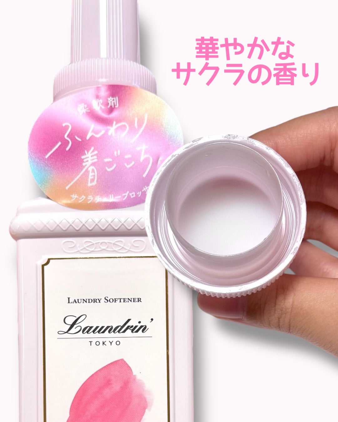 柔軟剤 サクラチェリーブロッサム 2025/ランドリン/柔軟剤を使ったクチコミ(2枚目)