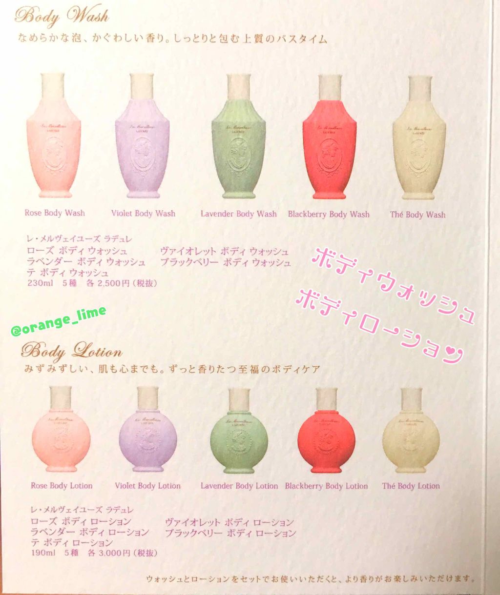 ヘリオトロープ ボディ ウォッシュ/レ・メルヴェイユーズ ラデュレ/ボディソープを使ったクチコミ(2枚目)