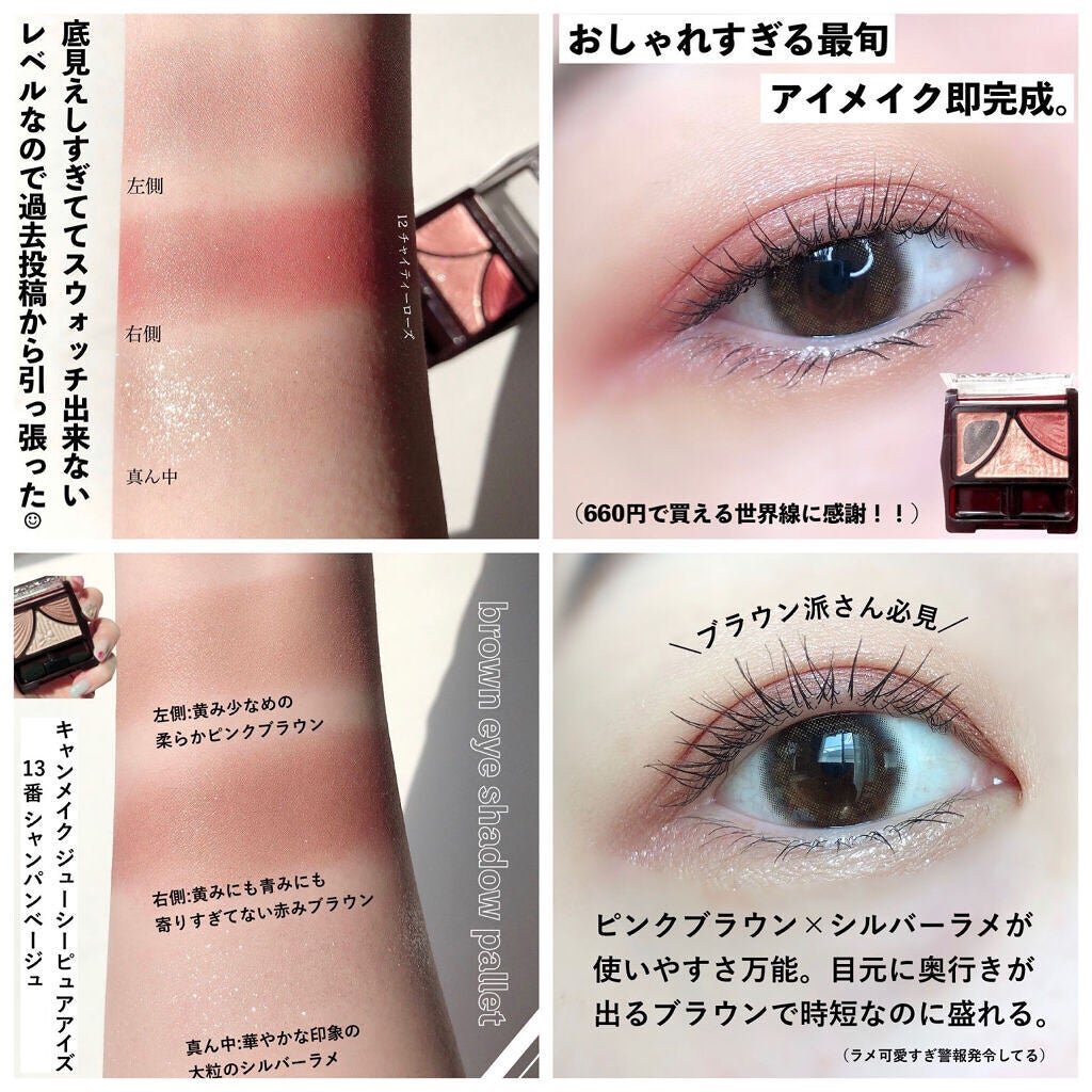 ジューシーピュアアイズ/キャンメイク/アイシャドウパレットを使ったクチコミ(8枚目)