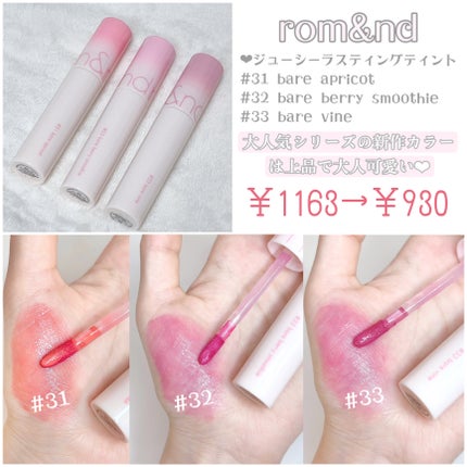 ジューシーラスティングティント/rom&nd/リップティントを使ったクチコミ(8枚目)