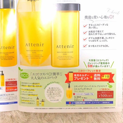 スキンクリア クレンズ オイル アロマタイプ(旧) (エコパック)/アテニア/オイルクレンジングの画像