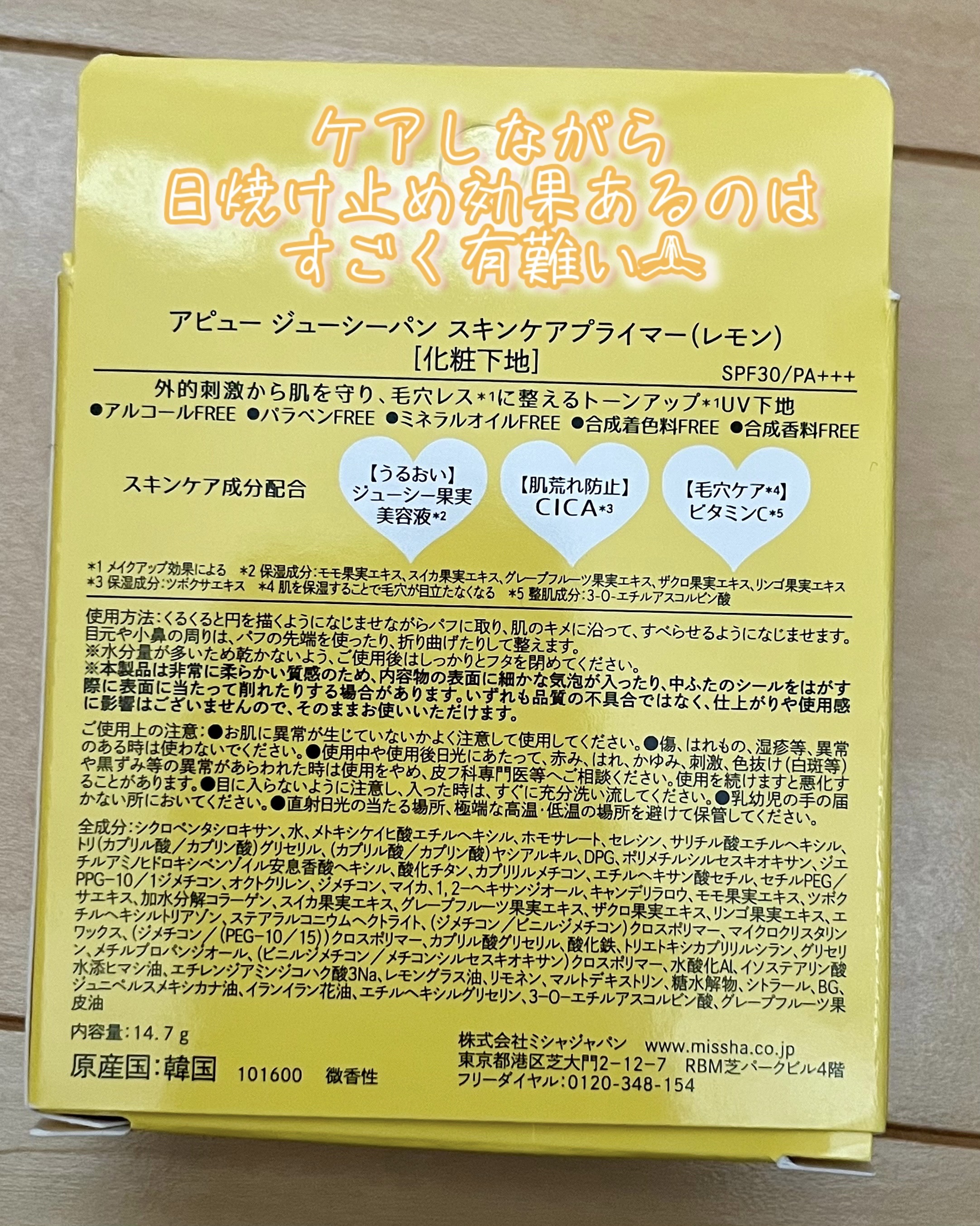 ジューシーパン スキンケアプライマー/A’pieu/化粧下地を使ったクチコミ（2枚目）