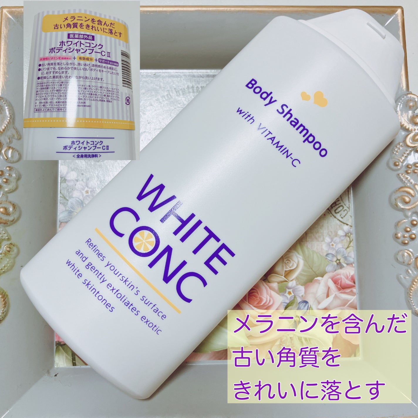 薬用ホワイトコンク ボディシャンプーC II/ホワイトコンク/ボディソープを使ったクチコミ(2枚目)