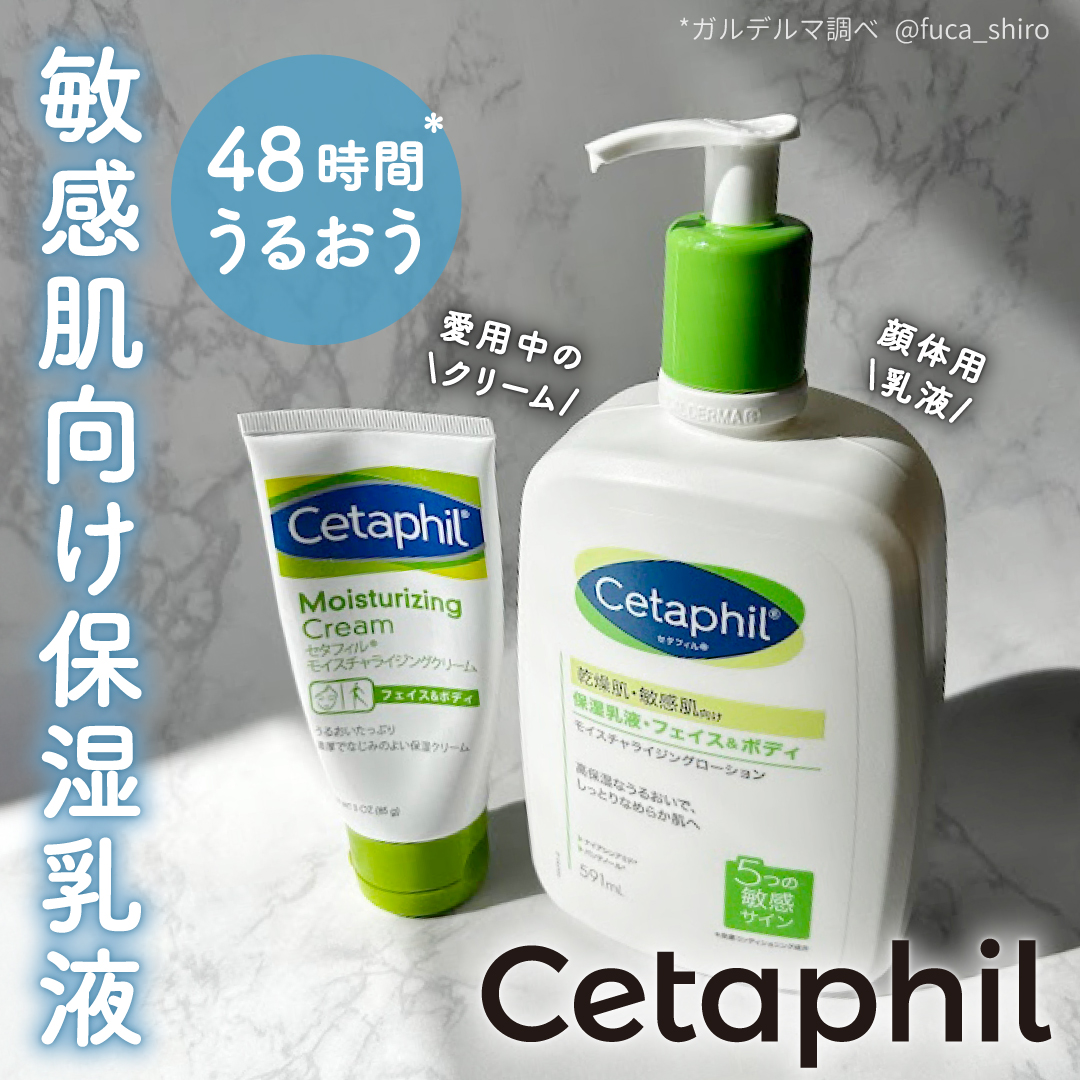 セタフィル モイスチャライジングローション/セタフィル/ボディローションを使ったクチコミ（1枚目）