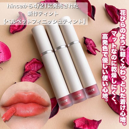 スリムフィットリキッドベルベット/hince/口紅を使ったクチコミ(2枚目)