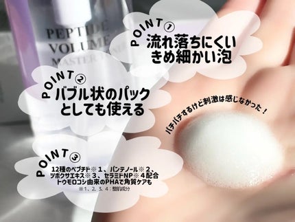 ペプチドボリュームマスタートナー/DR.PEPTI/ブースター・導入液を使ったクチコミ(2枚目)