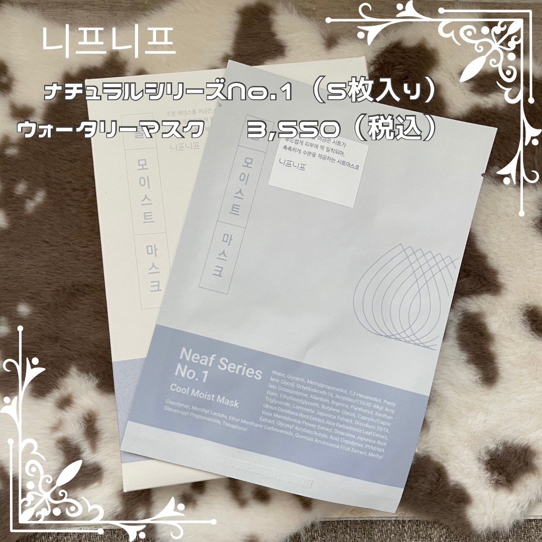 No.1 Cool Moist Mask/ニプニプ/シートマスク・パックを使ったクチコミ（1枚目）