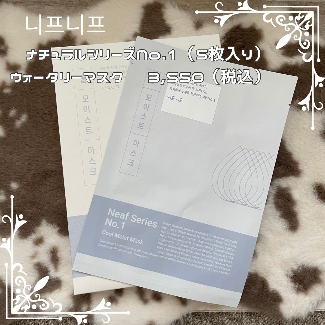 No.1 Cool Moist Mask/ニプニプ/シートマスク・パックを使ったクチコミ(1枚目)