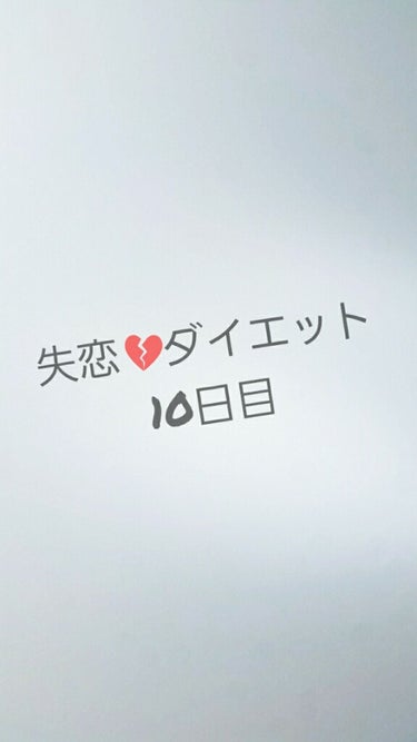 はい！Rinです！笑
土曜日の偉大さが凄いwww
朝ゆっくり起きれる余裕w
実テがあるのに謎の余裕があって怖いです😱

今日の体重は･･･

53.5㎏
±0㎏！！

今日ある事を知ったんですよ笑
体重