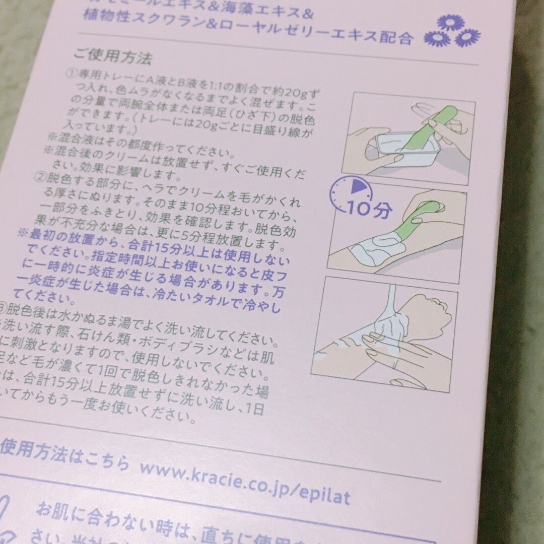 脱色クリーム 敏感肌用/エピラット/ムダ毛ケアを使ったクチコミ(4枚目)