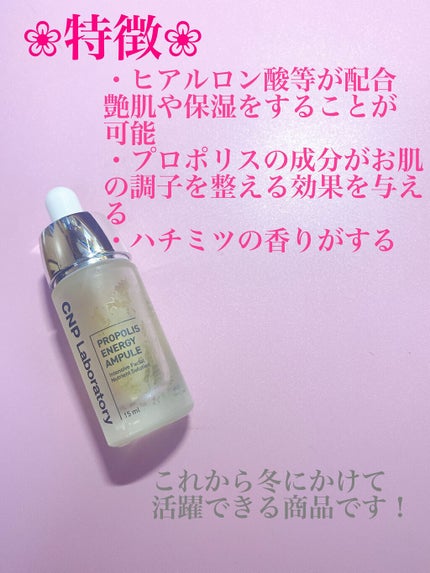 プロポリス エネルギーアンプル/CNP Laboratory/美容液を使ったクチコミ(2枚目)