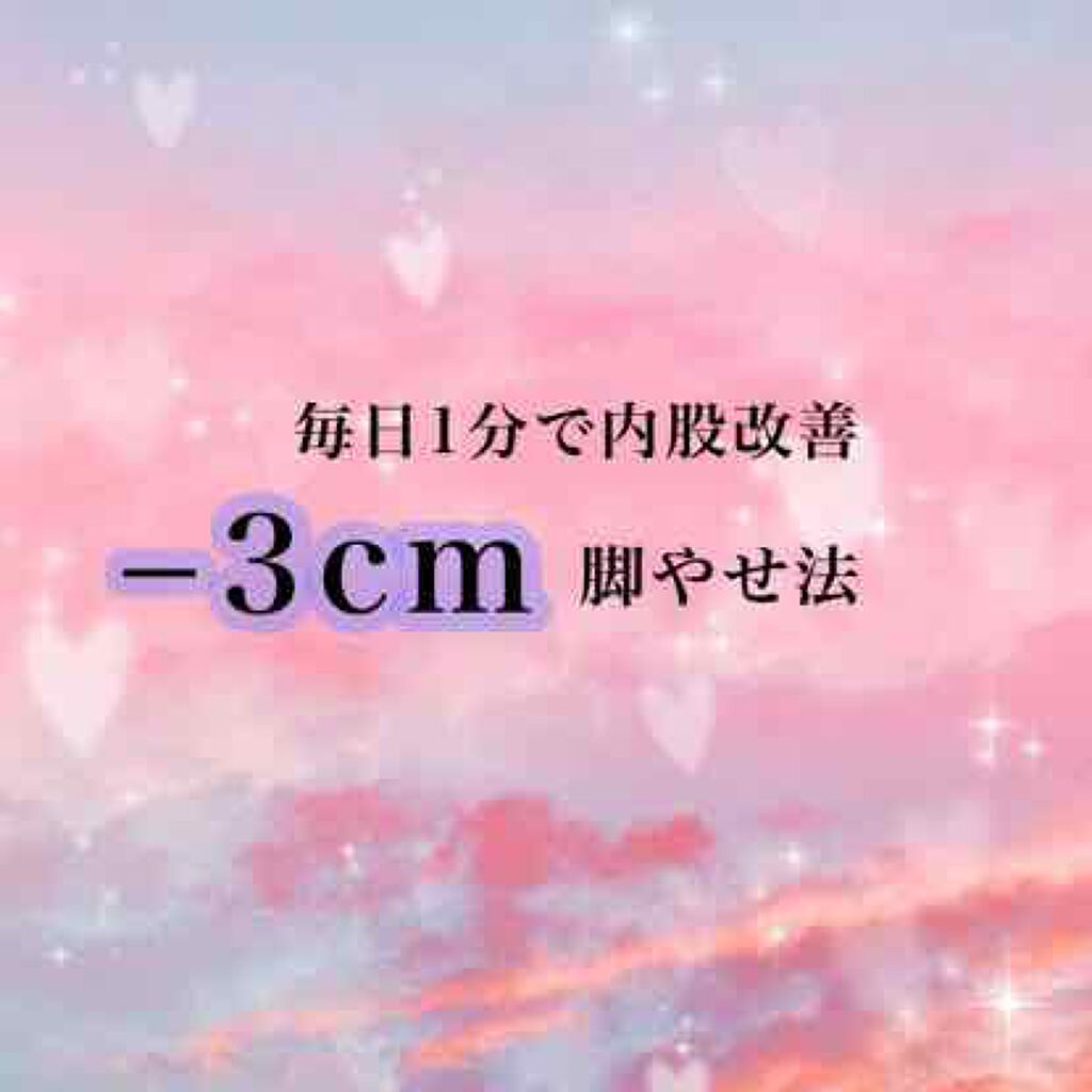 元美容部員のフク🌷 on LIPS 「【太もも−3cm😌🌷】太もも細くしたい!スカート履きたい!可愛..」(1枚目)