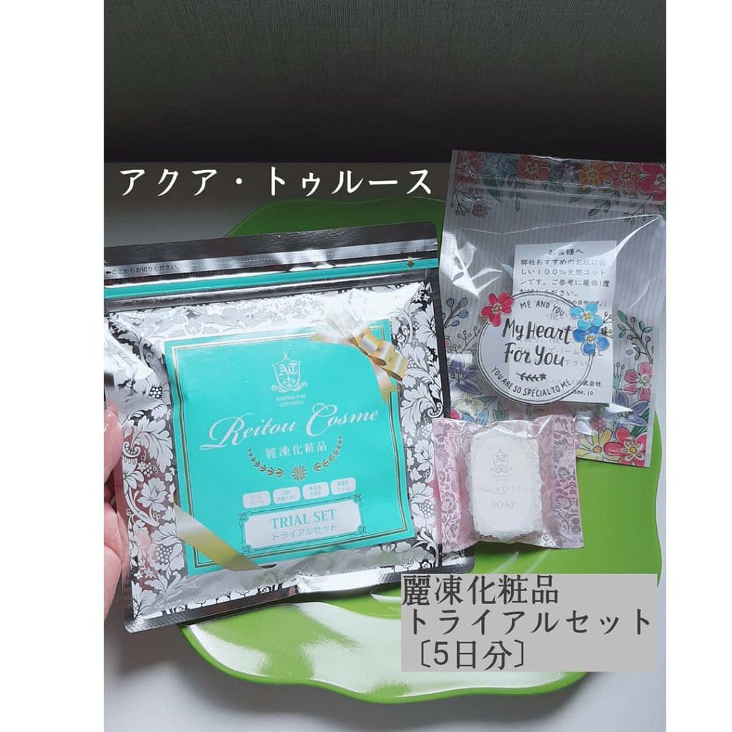 トライアルセット/麗凍化粧品/トライアルキットを使ったクチコミ(1枚目)
