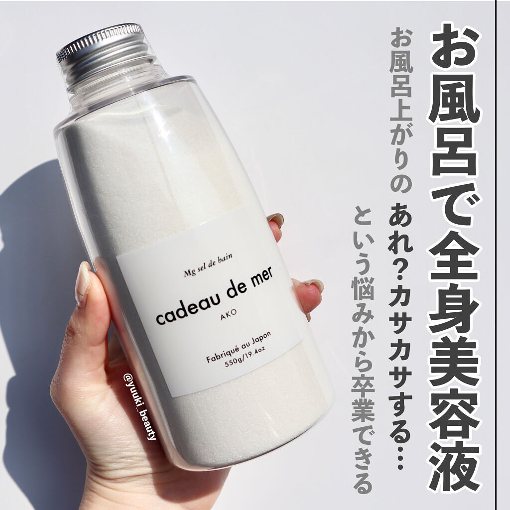 バスパウダー/cadeau de mer/炭酸系入浴剤を使ったクチコミ（1枚目）