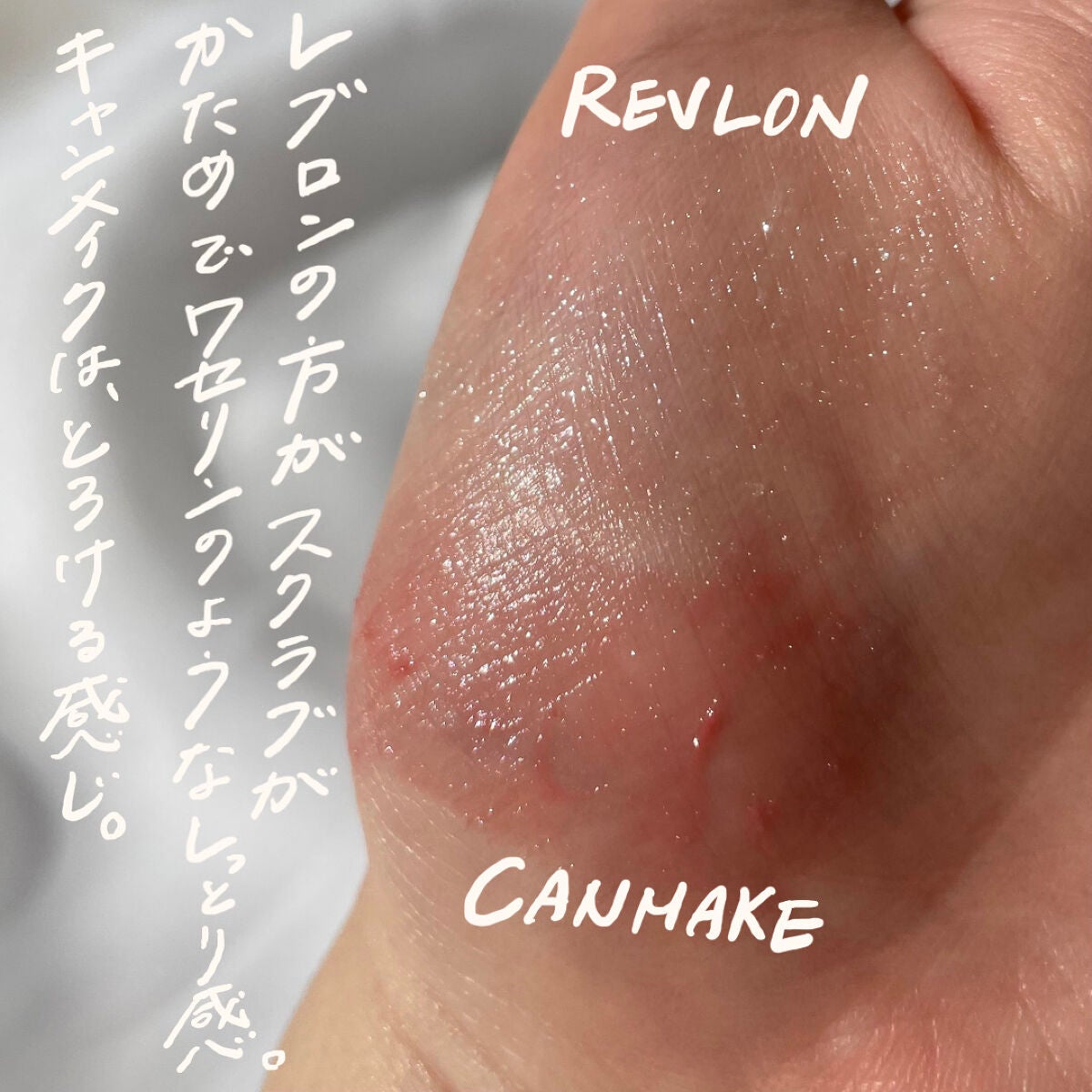 レブロン キス シュガー スクラブ/REVLON/リップスクラブを使ったクチコミ(3枚目)