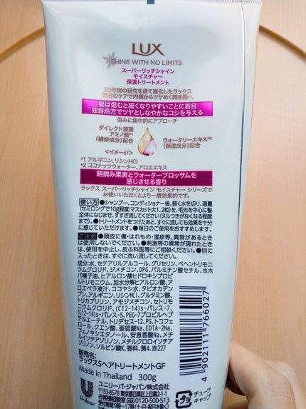 スーパーリッチシャイン モイスチャー リッチ保湿トリートメント/LUX/洗い流すヘアトリートメントを使ったクチコミ(3枚目)
