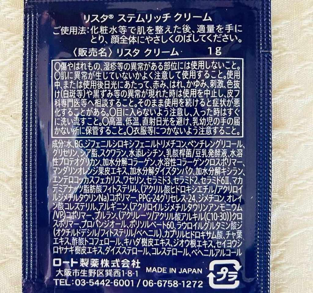 ステムリッチクリーム/リスタ/フェイスクリームを使ったクチコミ(2枚目)