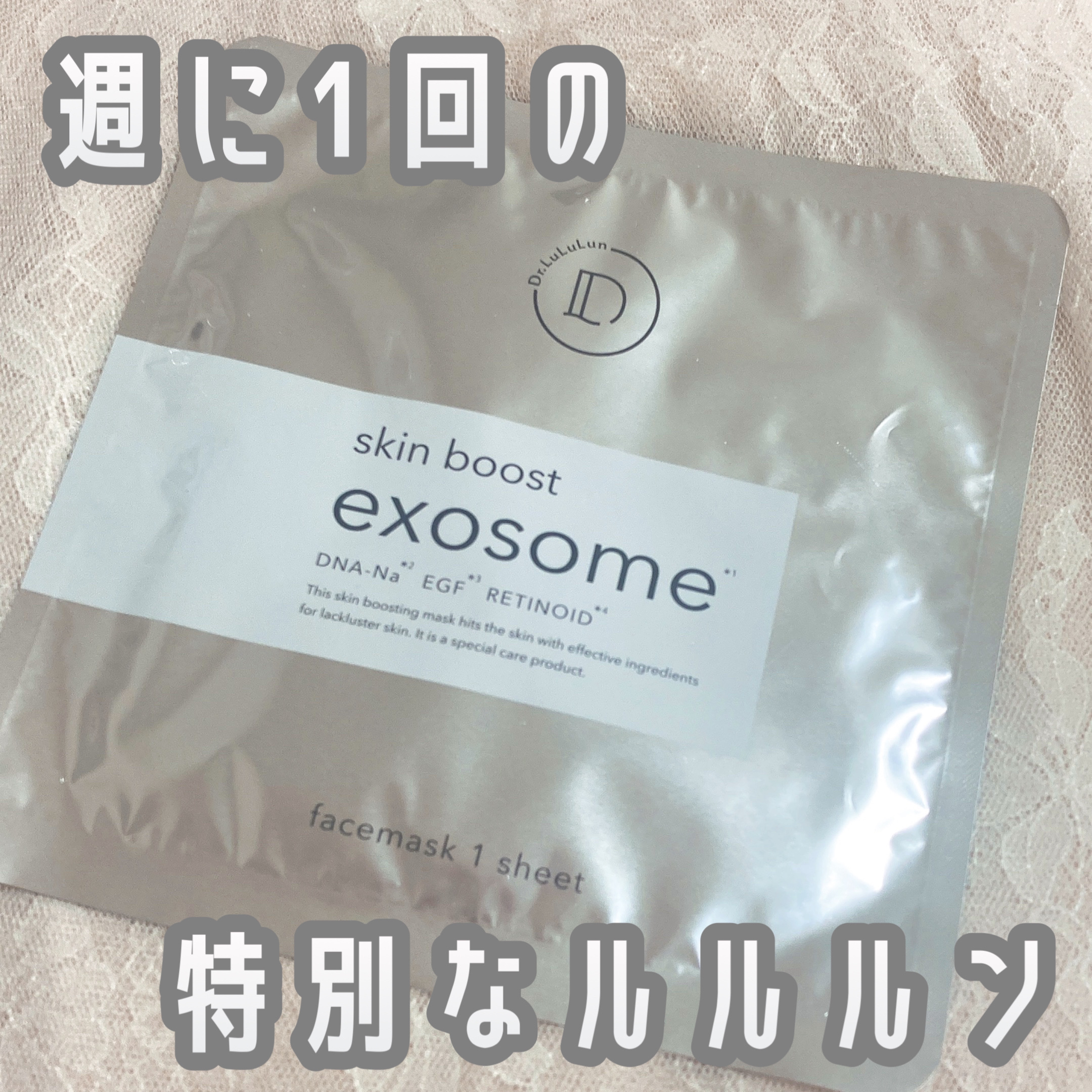 ドクタールルルン スキンブースト EX マスク/ルルルン/シートマスク・パックを使ったクチコミ（1枚目）