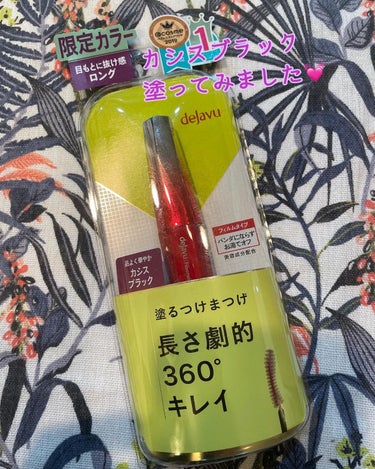 【使った商品】デジャヴュ
　「塗るつけまつげ」ロングタイプ

【色味】カシスブラック

【ロングorボリューム】ロング　

【良いところ】

カラーマスカラですが、色味がカシスブラックということであまり