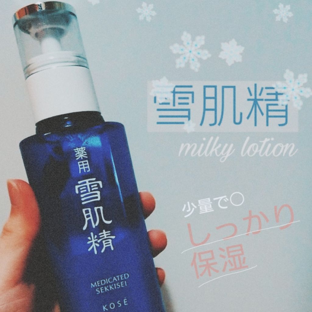 薬用 雪肌精 乳液/雪肌精/乳液を使ったクチコミ(1枚目)