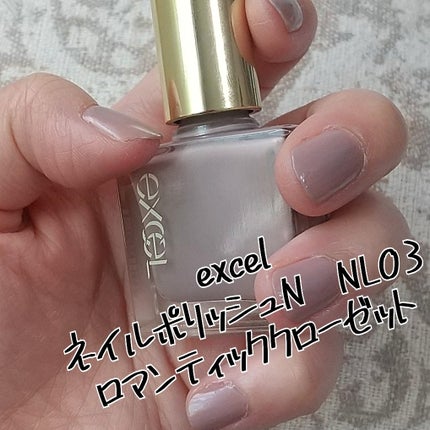 エクセル ネイルポリッシュ N/excel/マニキュアを使ったクチコミ(1枚目)