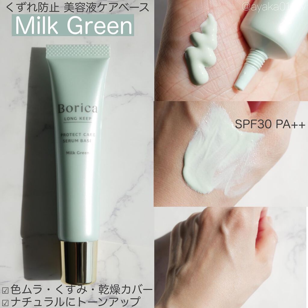 美容液マスクプライマー<クリアグリーン>/Borica/化粧下地を使ったクチコミ(4枚目)
