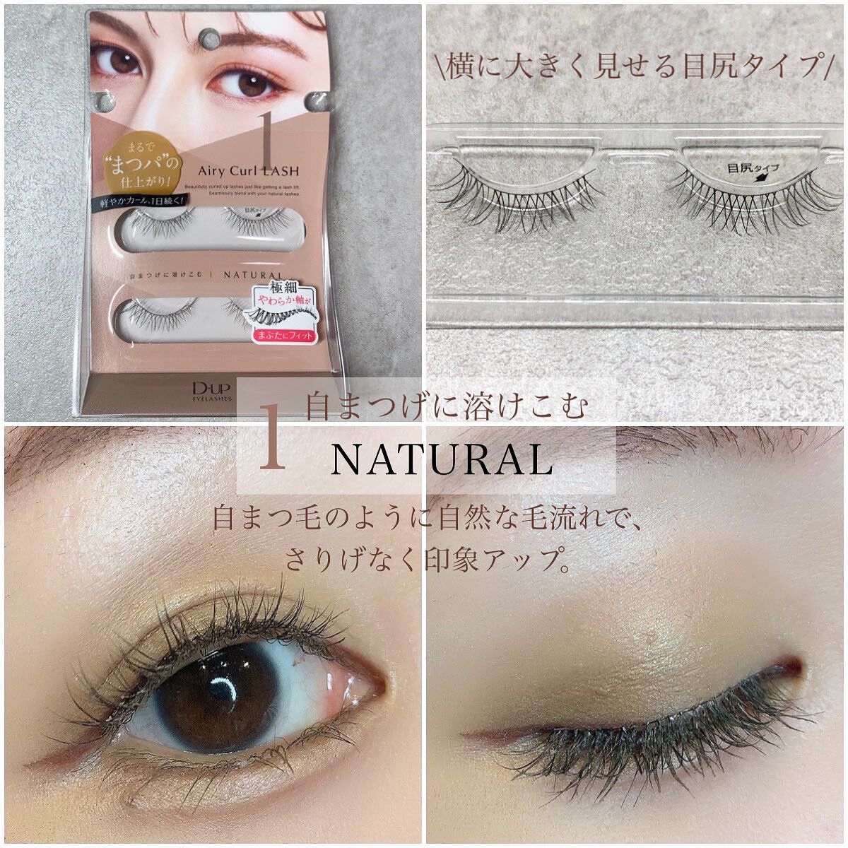 エアリーカールラッシュ/D-UP/つけまつげを使ったクチコミ(3枚目)