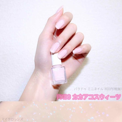 ミニネイル/パラドゥ/マニキュアを使ったクチコミ(4枚目)